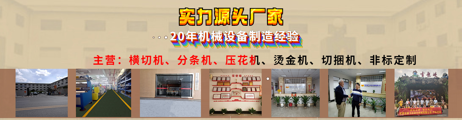 东莞市超凡国际自动化机械有限公司